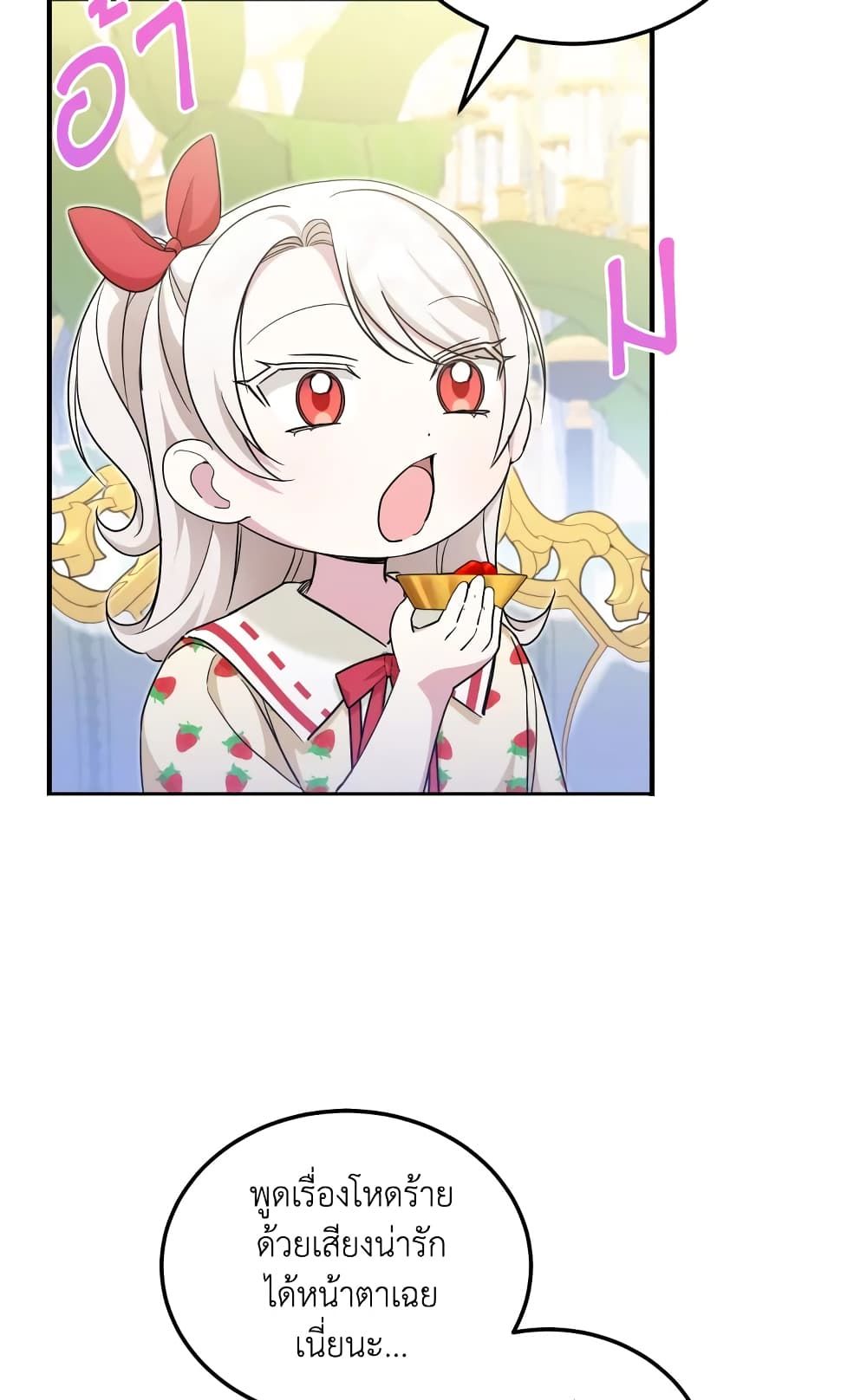 The Wicked Little Princess ตอนที่ 71 26