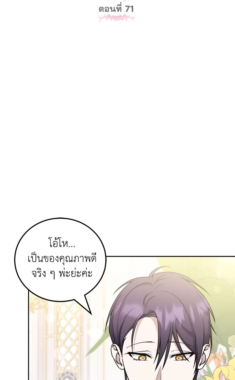 The Wicked Little Princess ตอนที่ 71 23