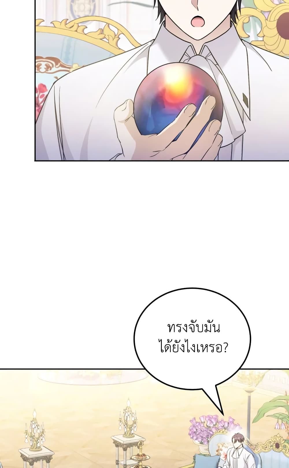 The Wicked Little Princess ตอนที่ 71 24