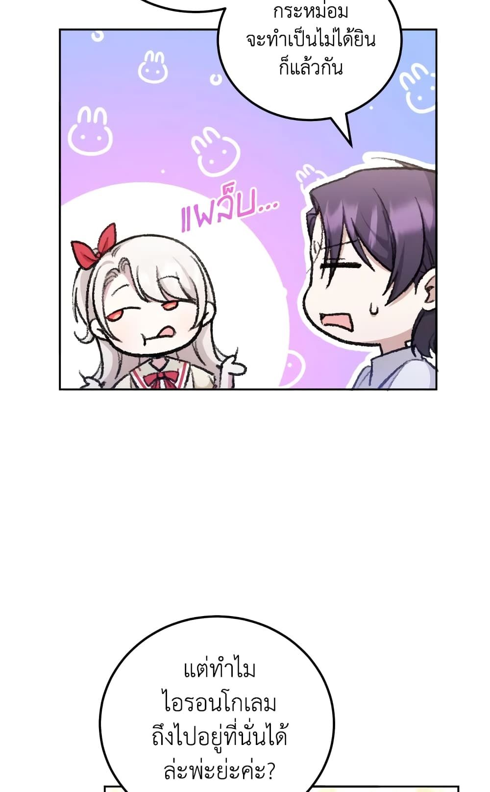 The Wicked Little Princess ตอนที่ 71 27