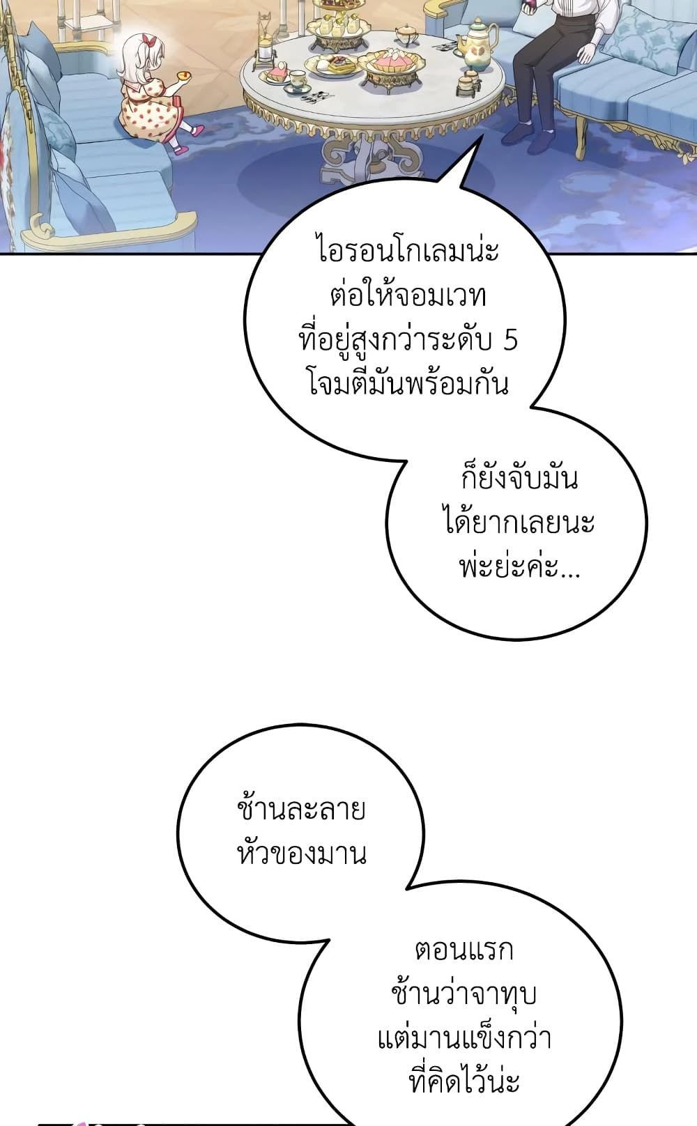 The Wicked Little Princess ตอนที่ 71 25