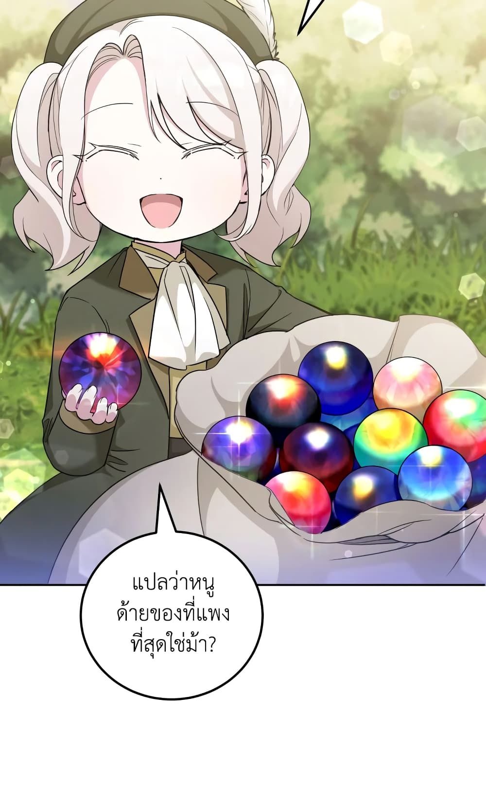 The Wicked Little Princess ตอนที่ 71 19