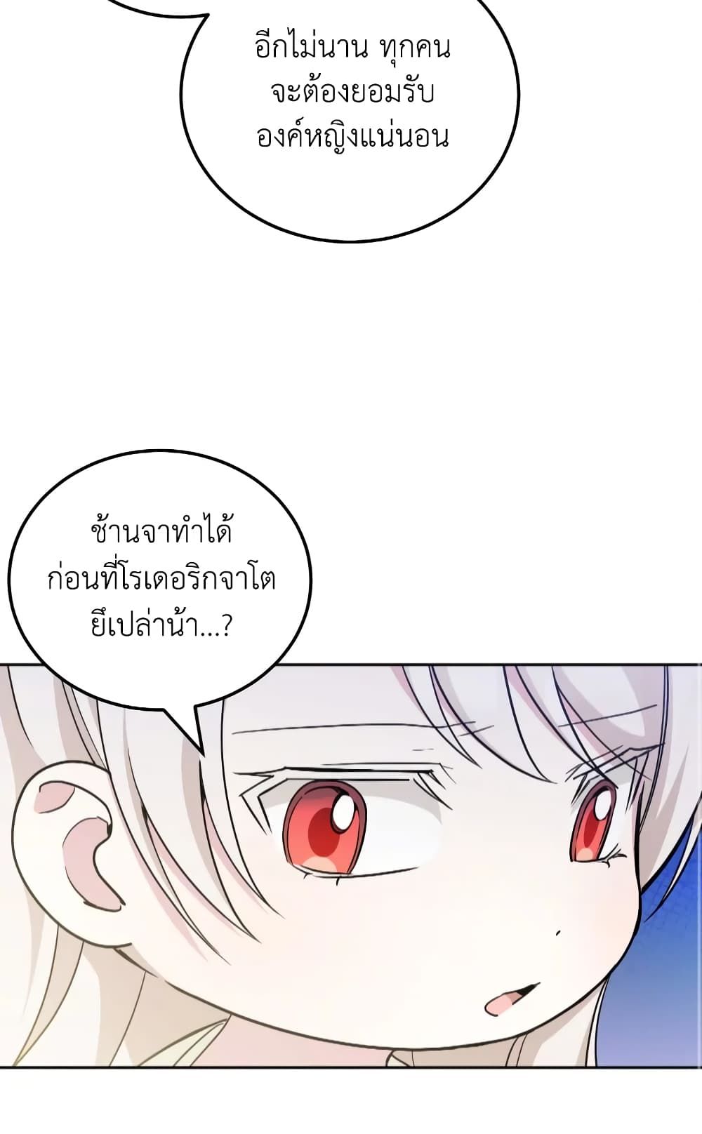 The Wicked Little Princess ตอนที่ 71 35