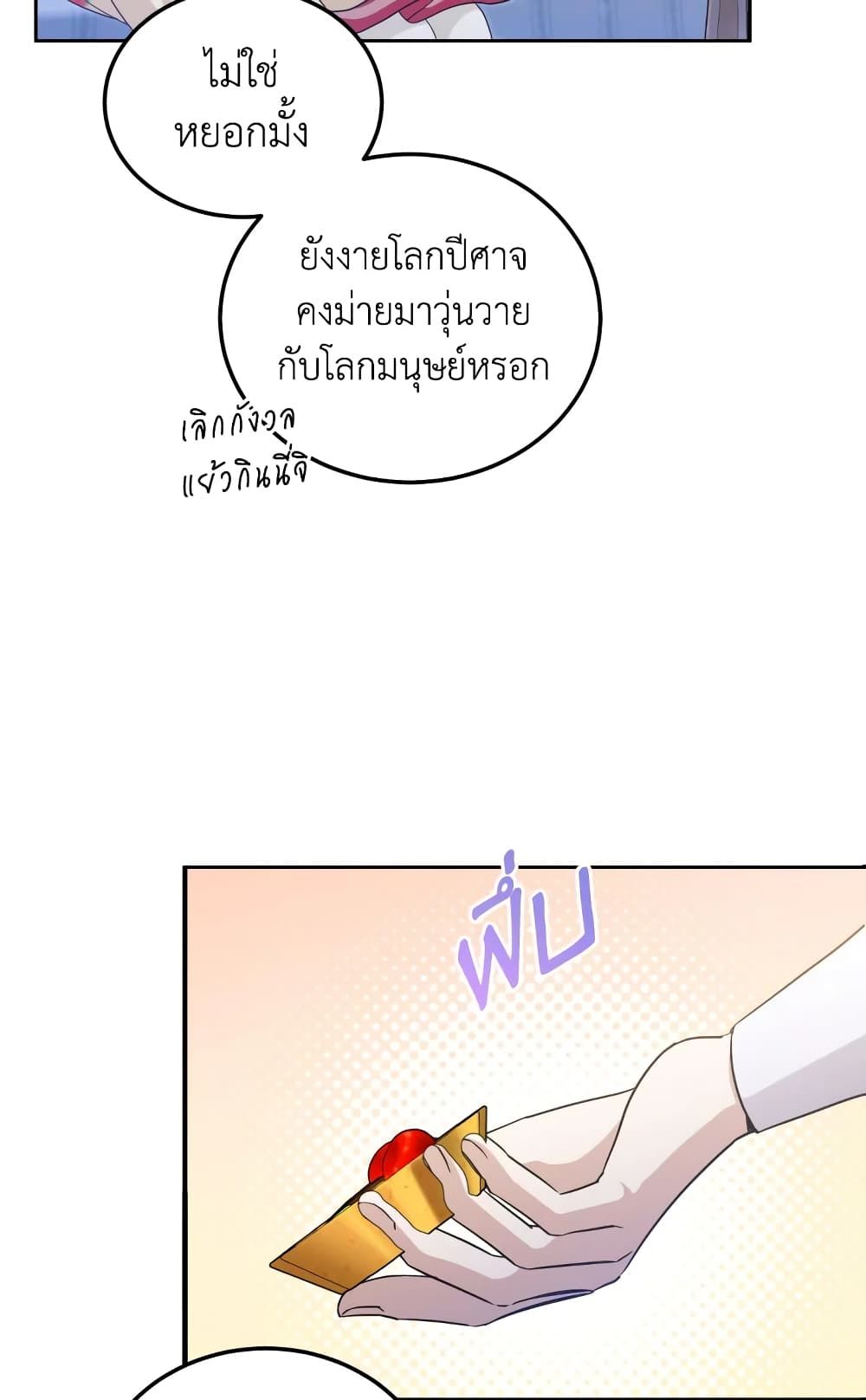 The Wicked Little Princess ตอนที่ 71 29