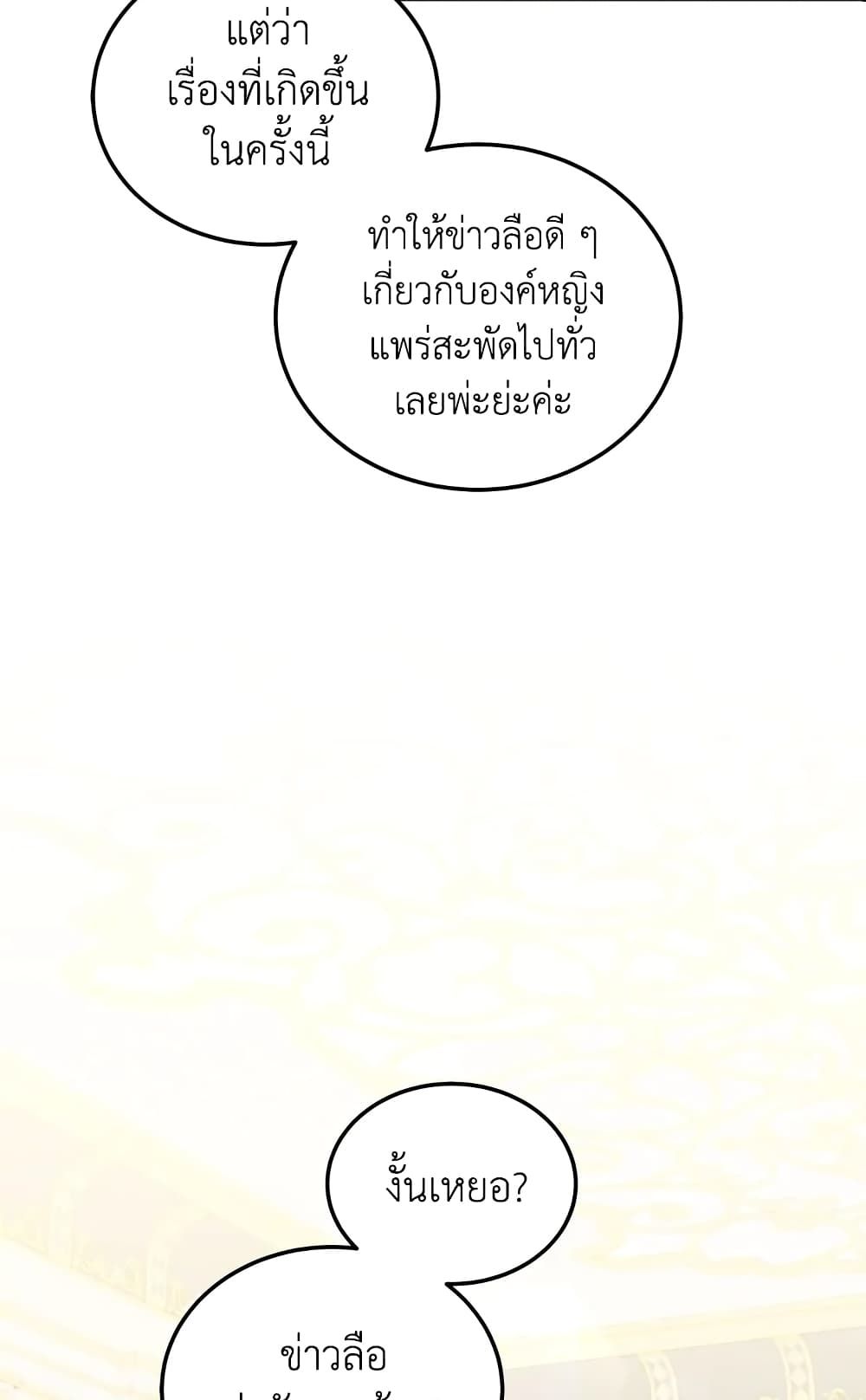 The Wicked Little Princess ตอนที่ 71 30