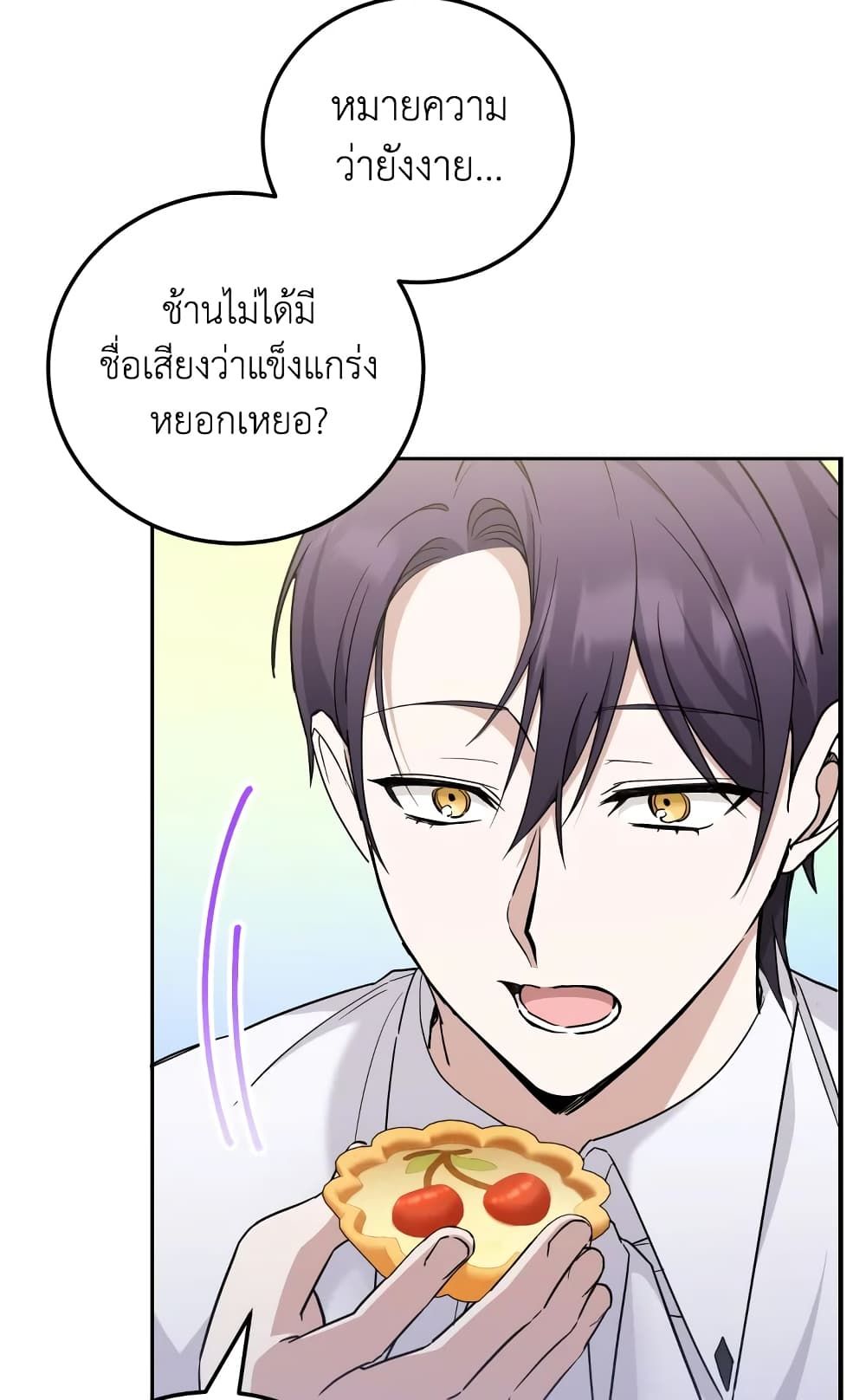 The Wicked Little Princess ตอนที่ 71 31