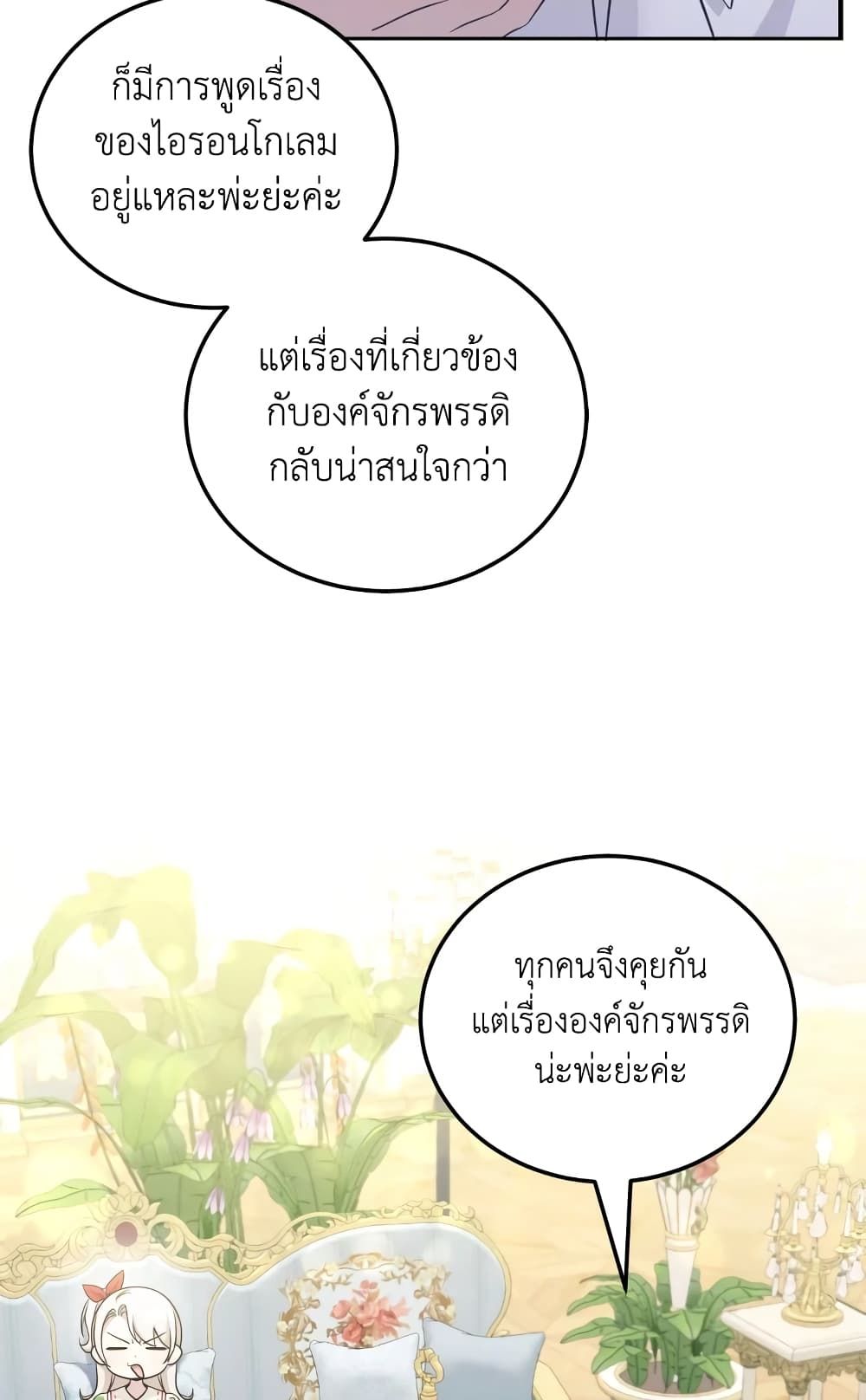 The Wicked Little Princess ตอนที่ 71 32