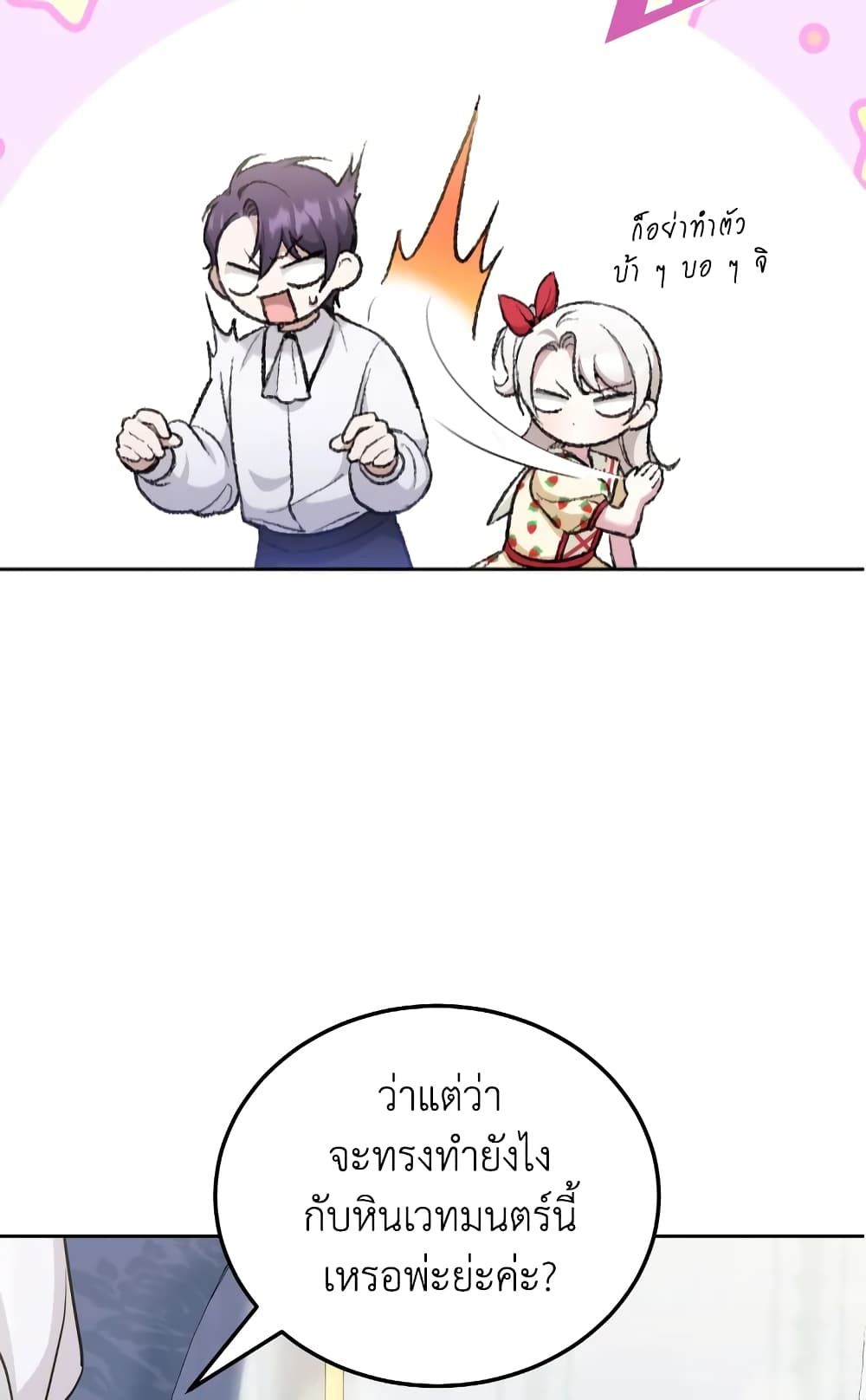 The Wicked Little Princess ตอนที่ 71 38