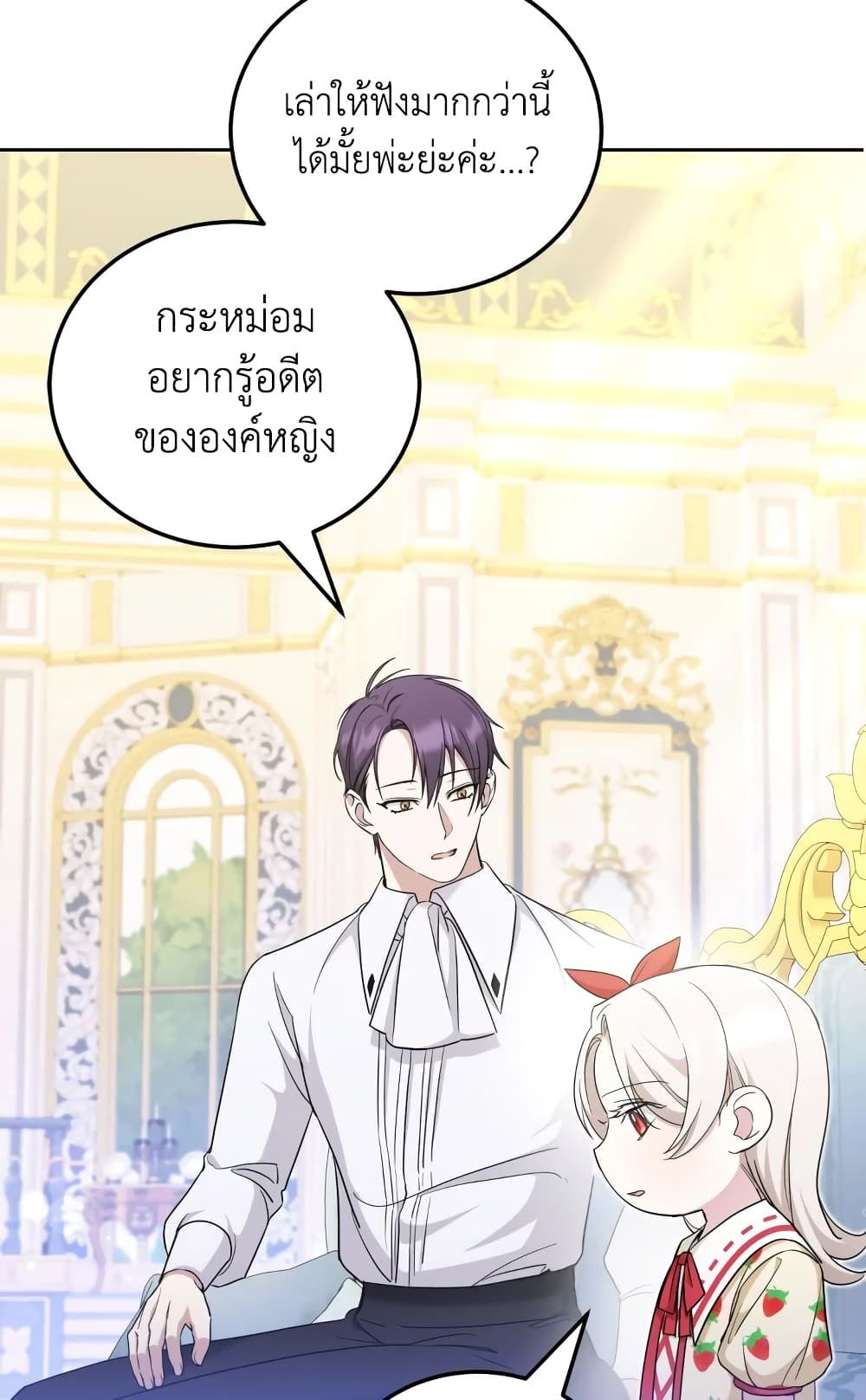 The Wicked Little Princess ตอนที่ 71 44
