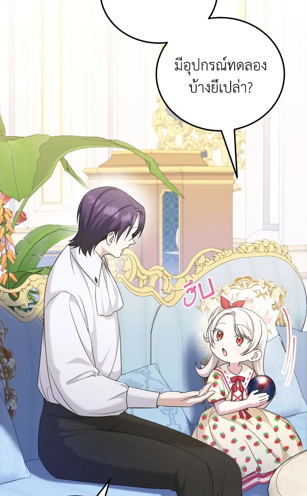 The Wicked Little Princess ตอนที่ 71 40