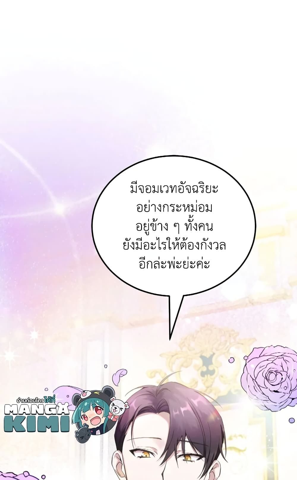 The Wicked Little Princess ตอนที่ 71 36