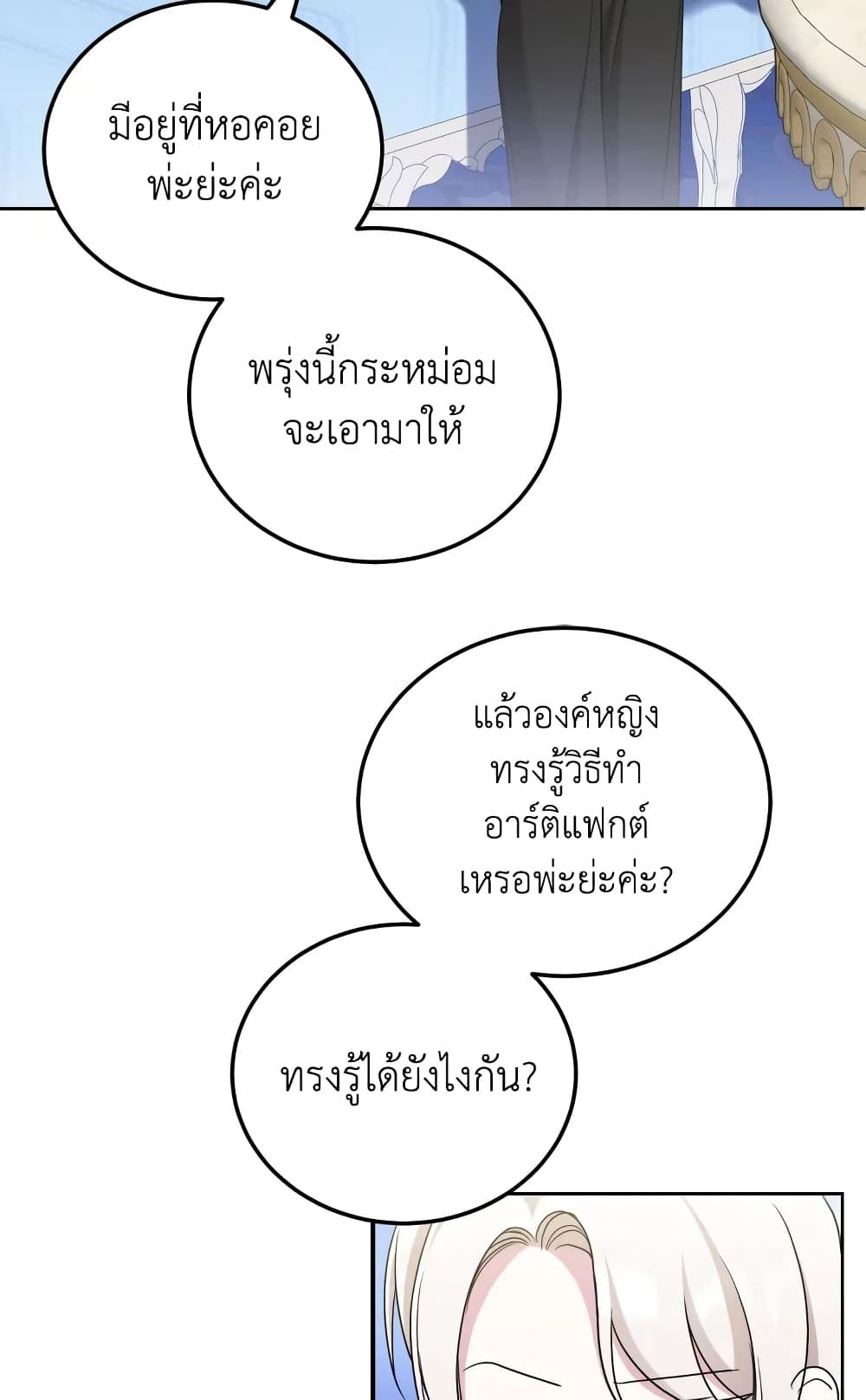 The Wicked Little Princess ตอนที่ 71 41