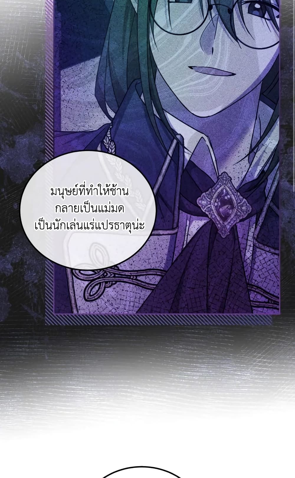 The Wicked Little Princess ตอนที่ 71 43