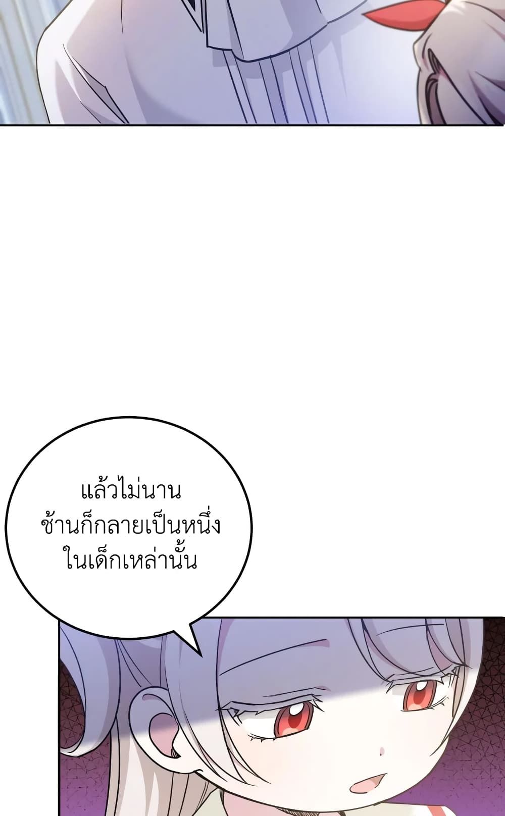 The Wicked Little Princess ตอนที่ 71 48