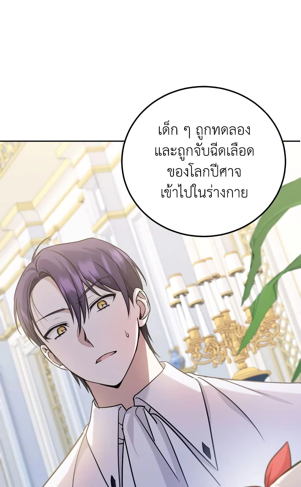 The Wicked Little Princess ตอนที่ 71 47