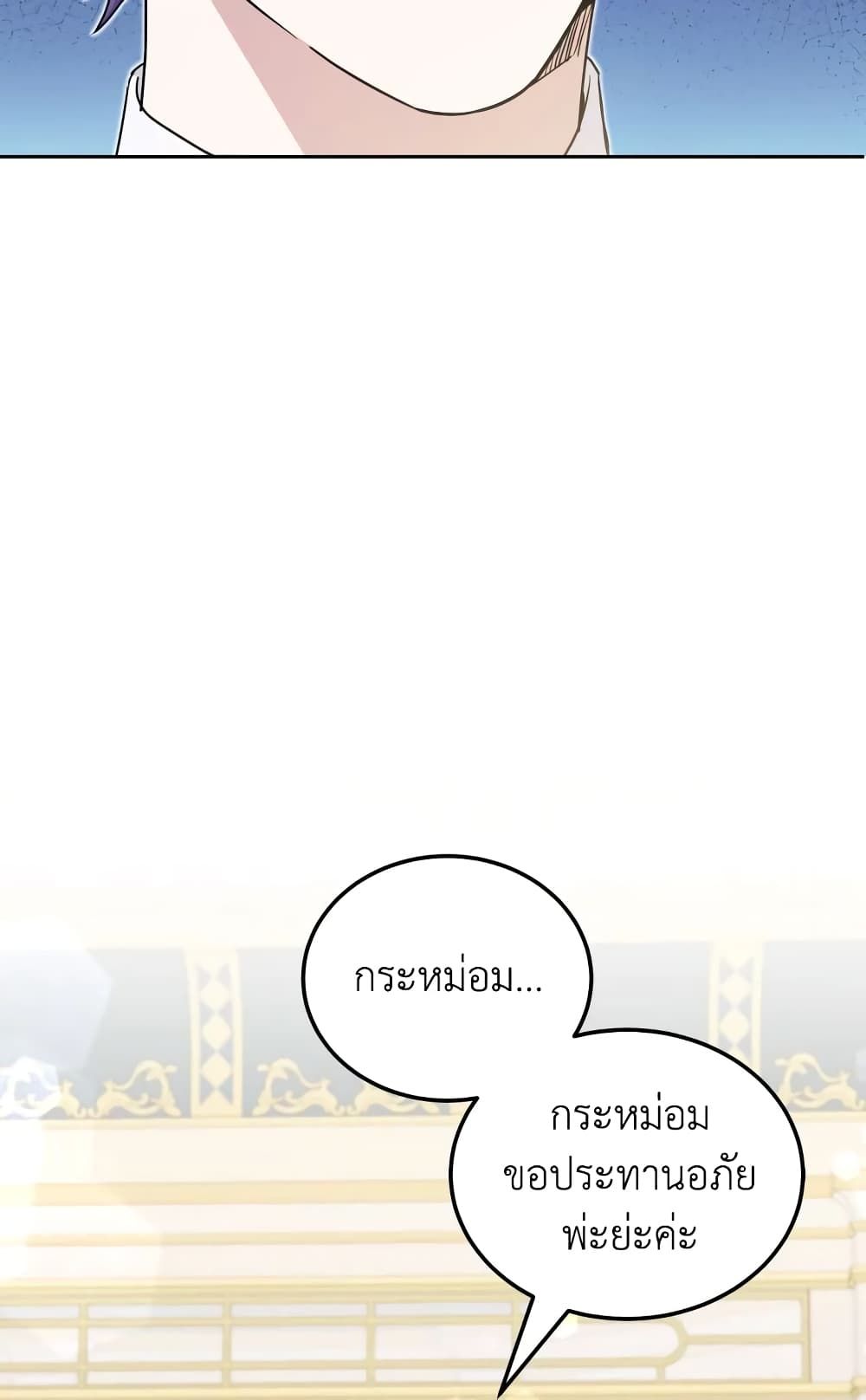 The Wicked Little Princess ตอนที่ 71 52