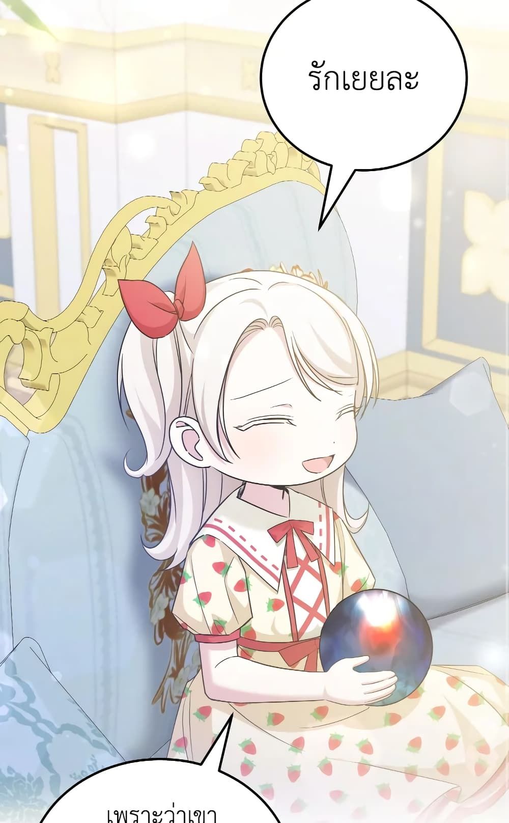 The Wicked Little Princess ตอนที่ 71 56