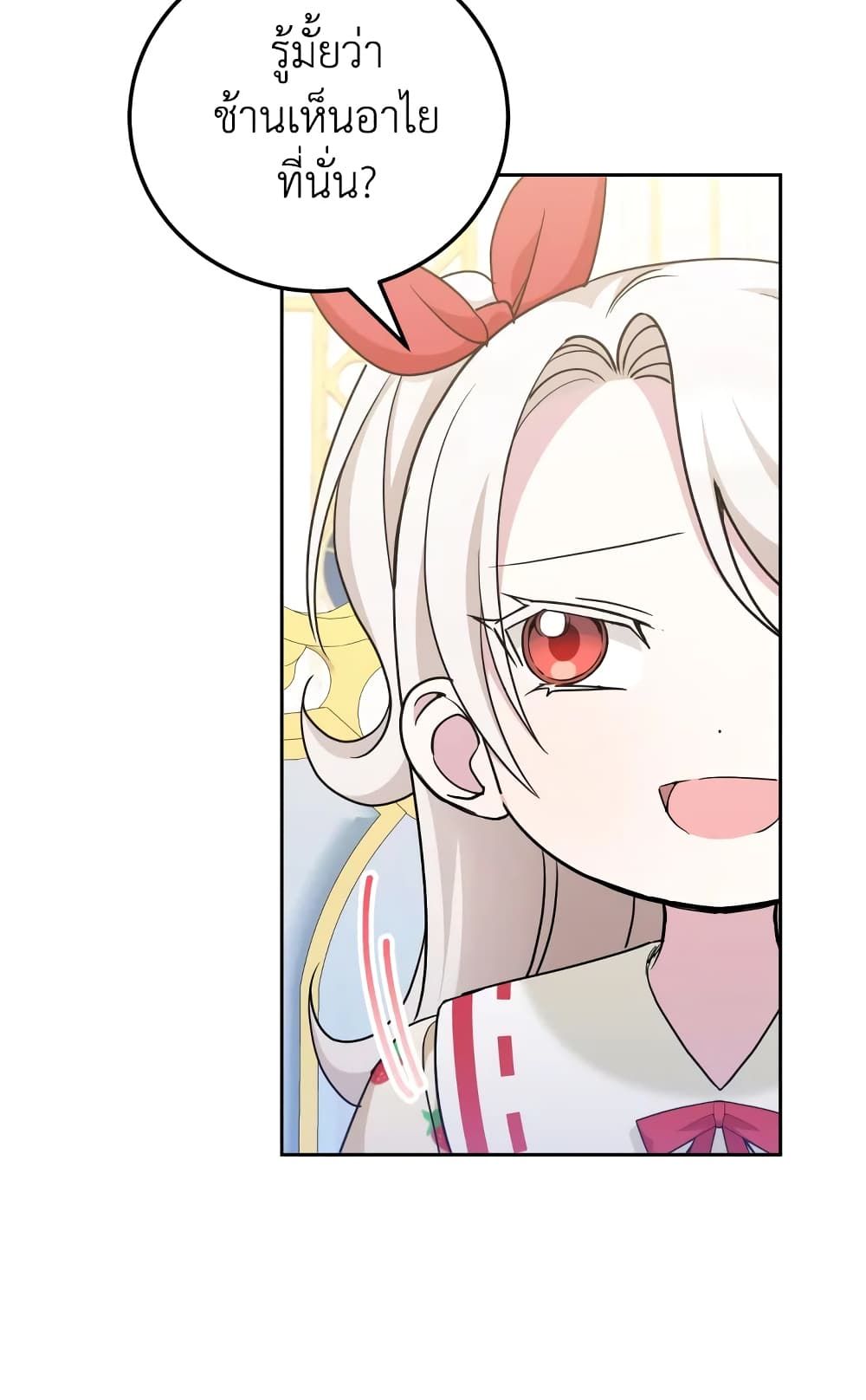 The Wicked Little Princess ตอนที่ 71 46