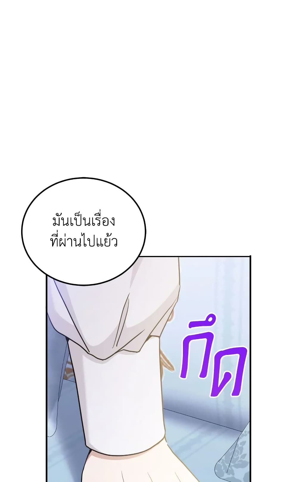 The Wicked Little Princess ตอนที่ 71 54