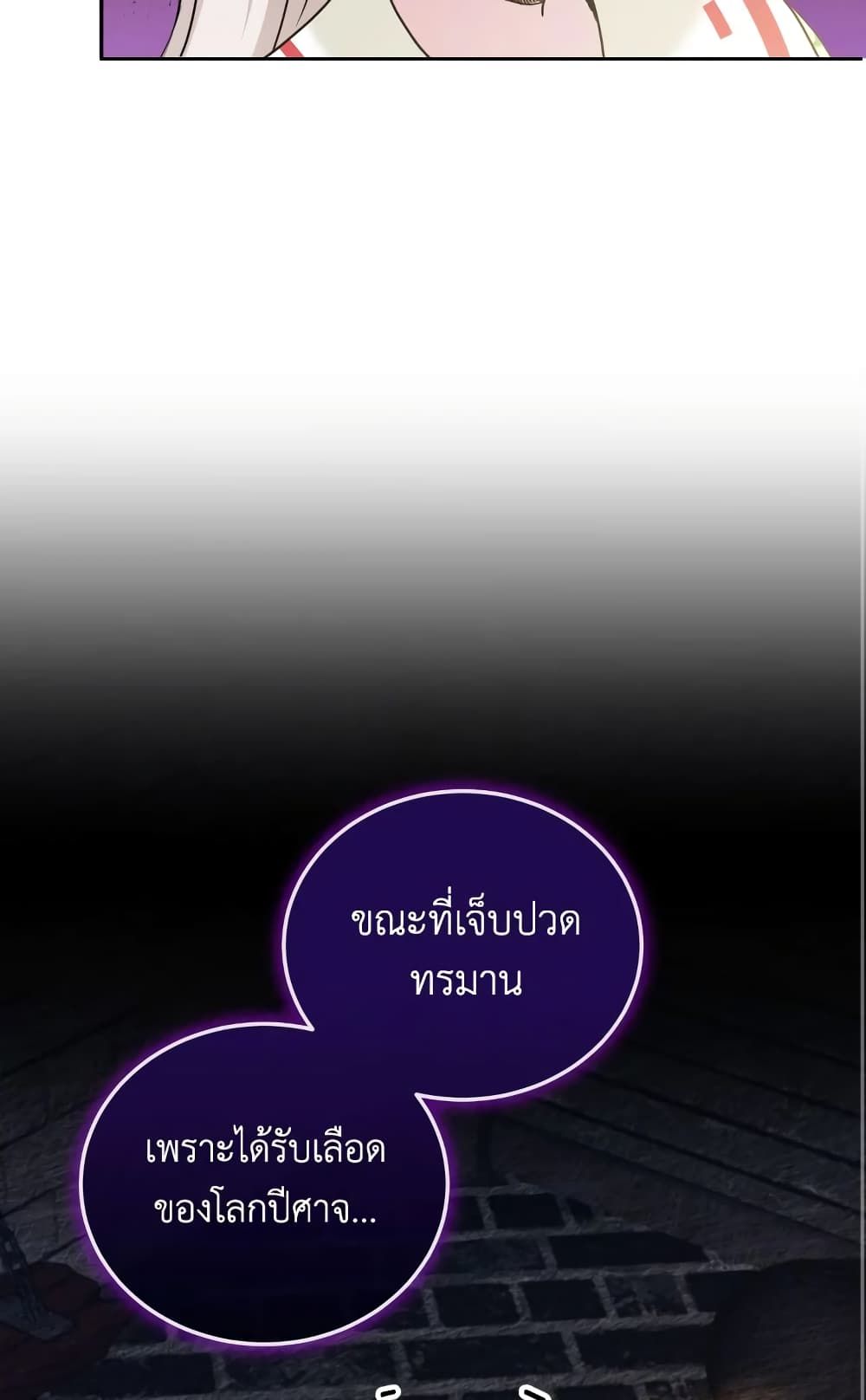 The Wicked Little Princess ตอนที่ 71 49