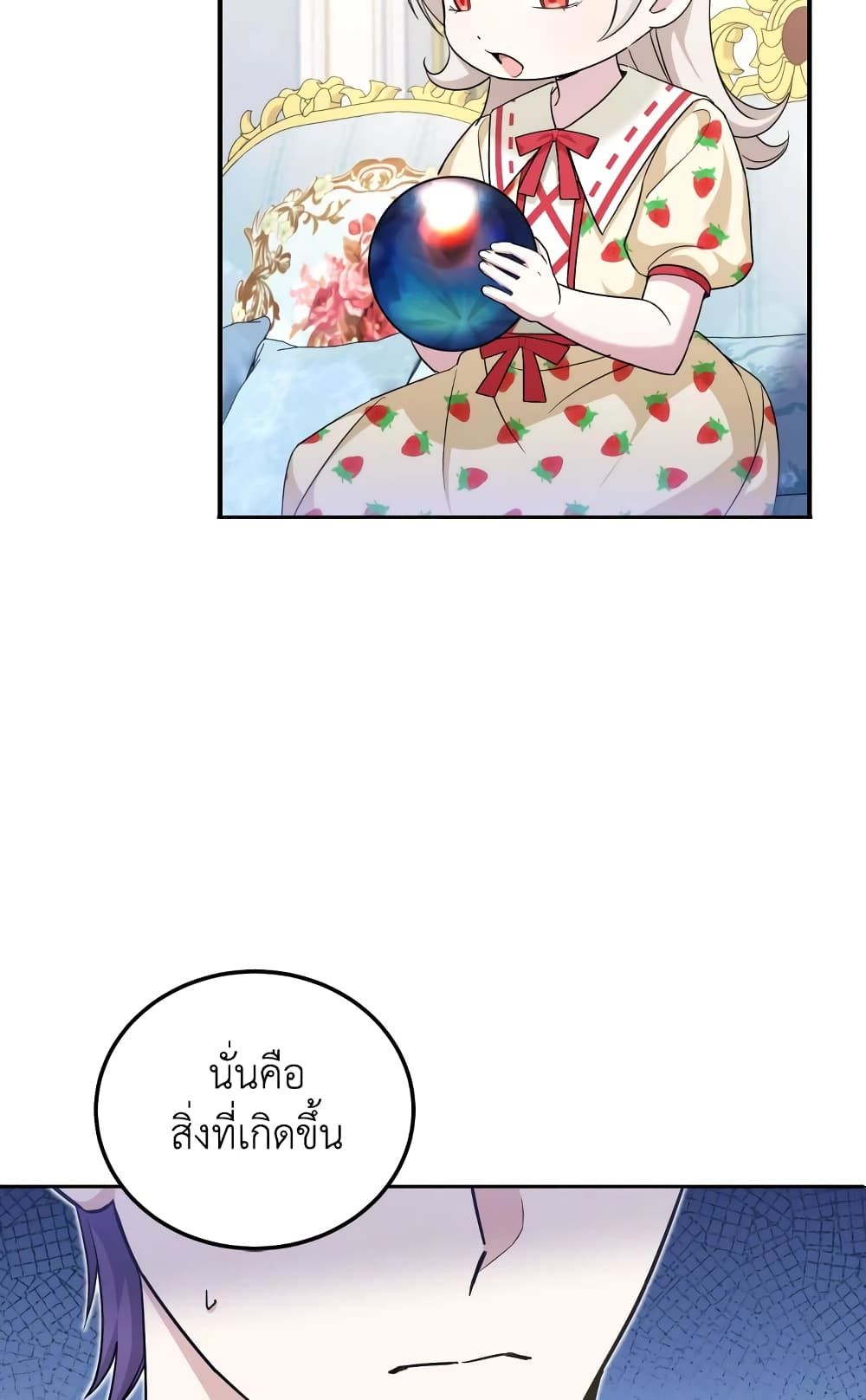 The Wicked Little Princess ตอนที่ 71 51