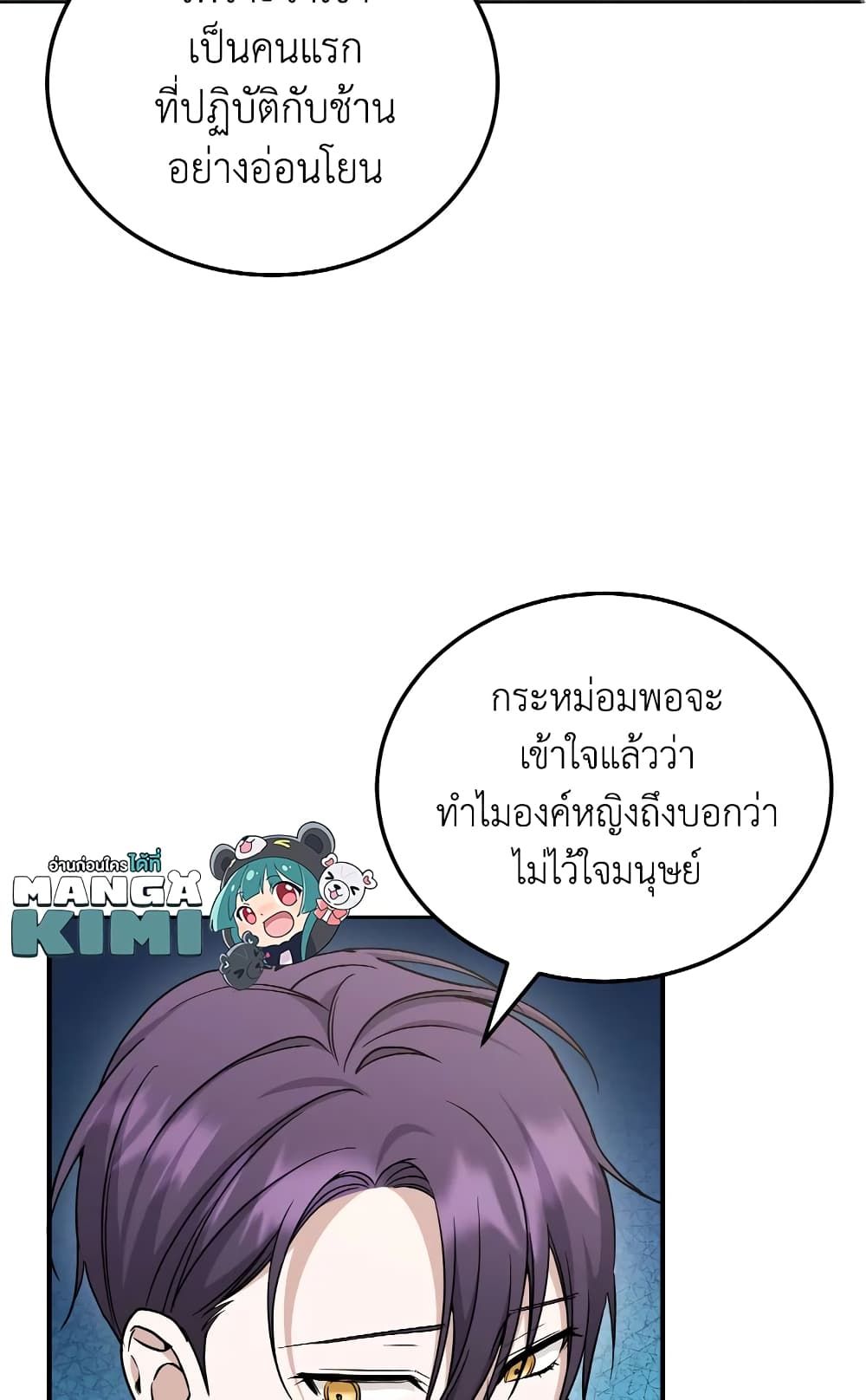 The Wicked Little Princess ตอนที่ 71 57
