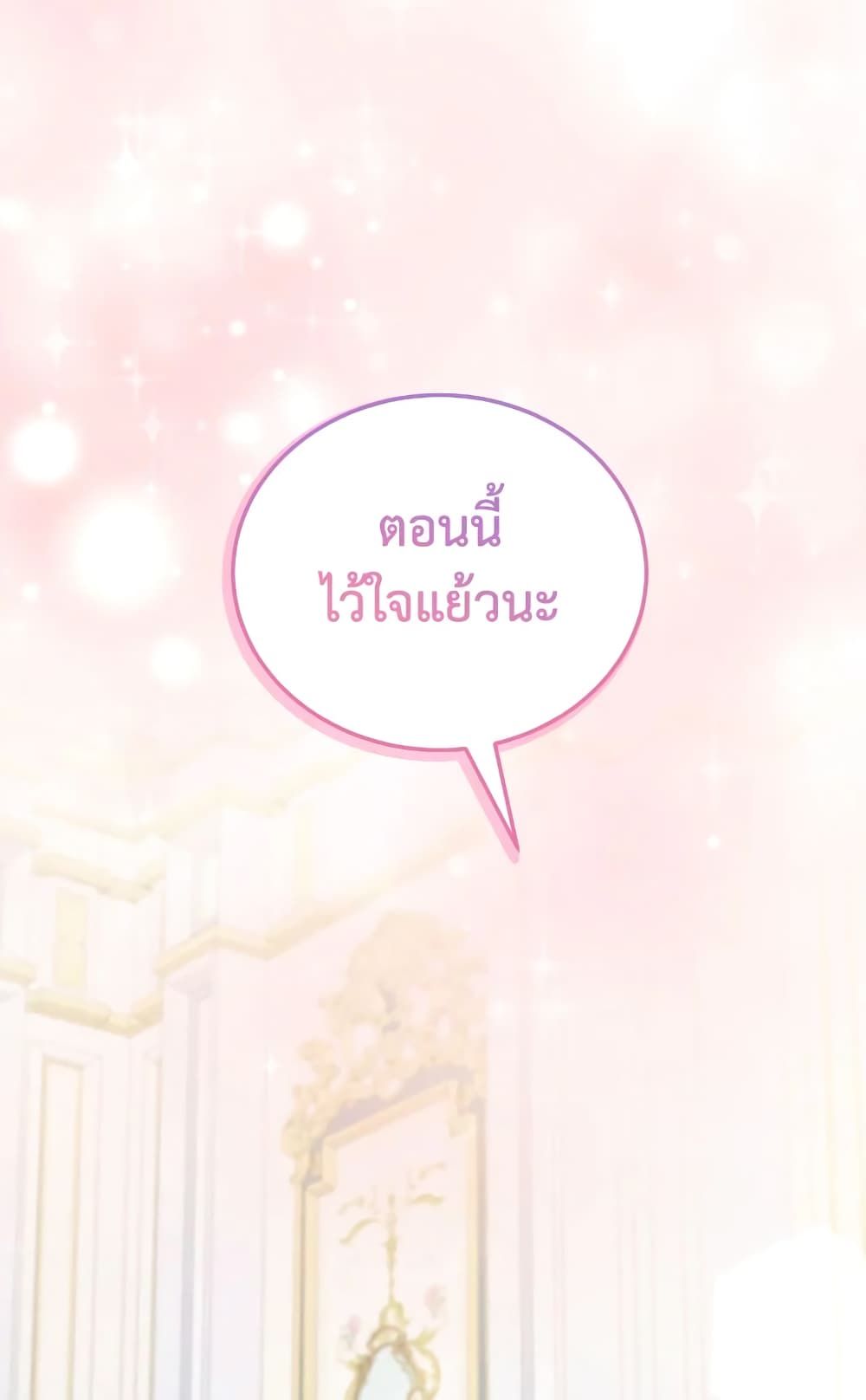 The Wicked Little Princess ตอนที่ 71 58