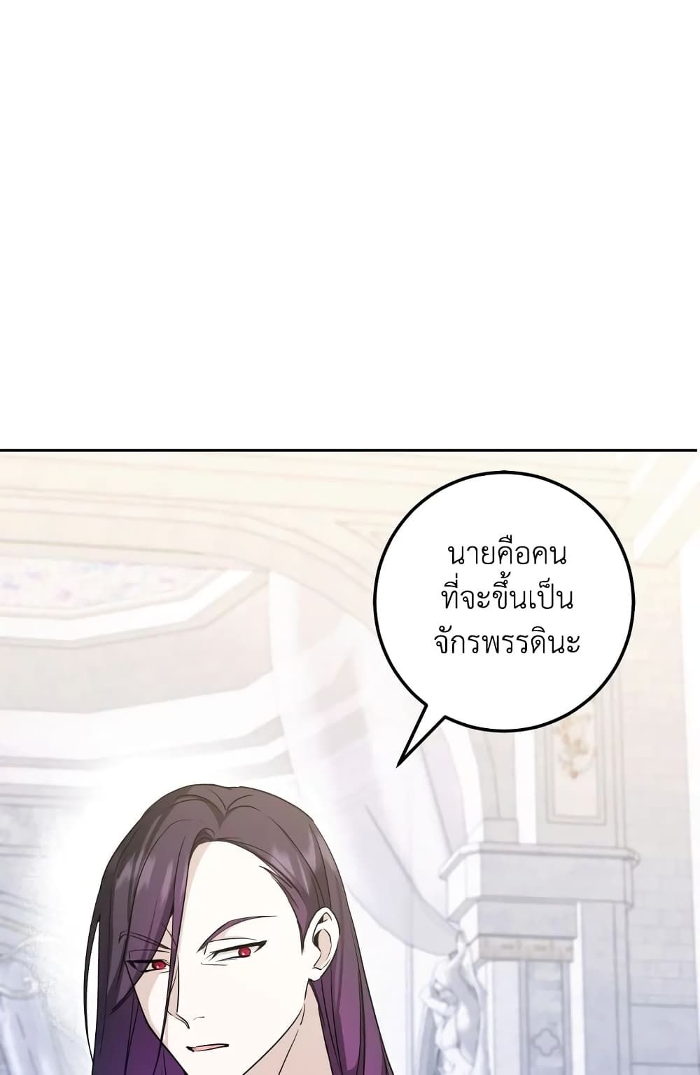The Wicked Little Princess ตอนที่ 72 4