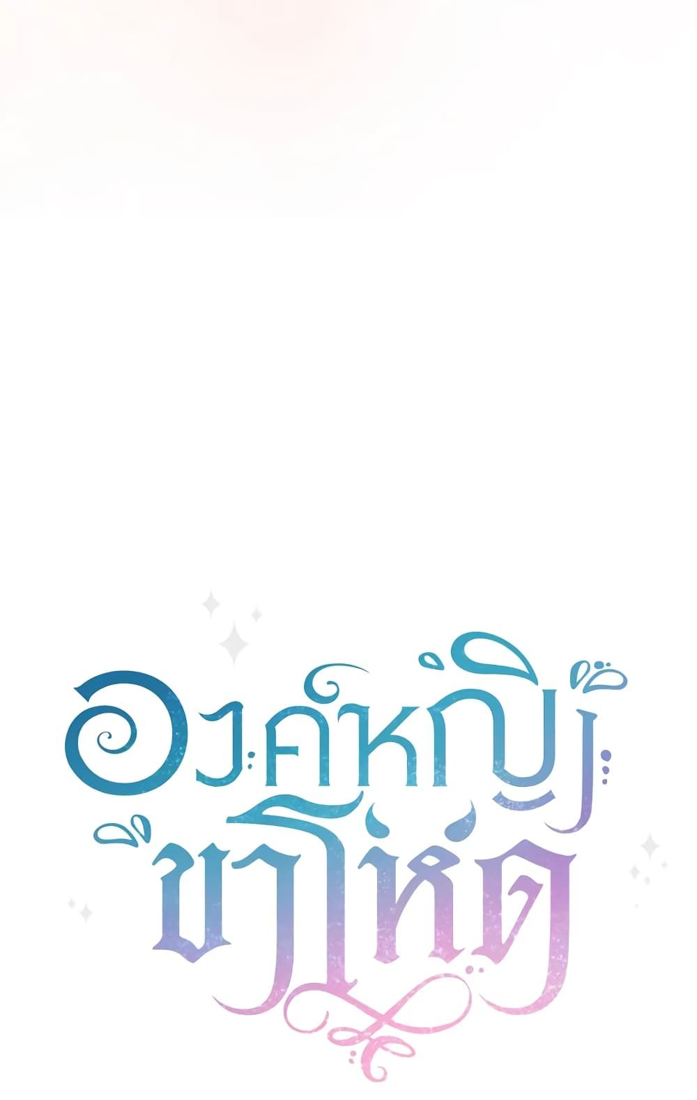 The Wicked Little Princess ตอนที่ 71 60