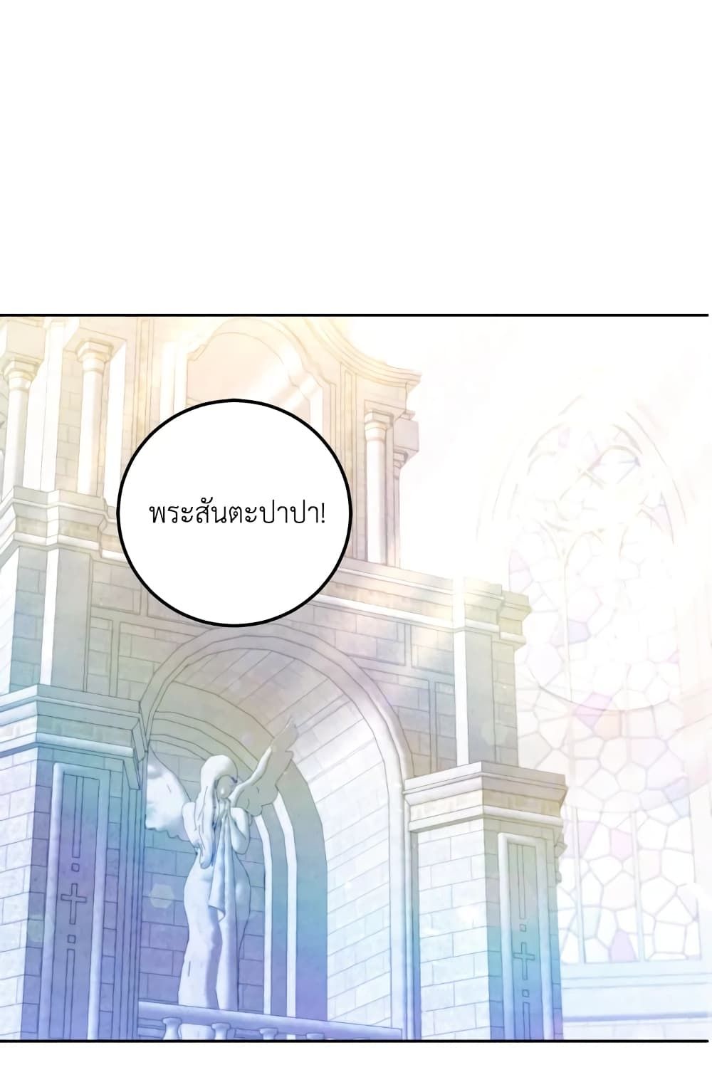 The Wicked Little Princess ตอนที่ 72 1