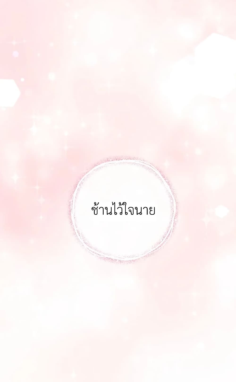 The Wicked Little Princess ตอนที่ 71 59