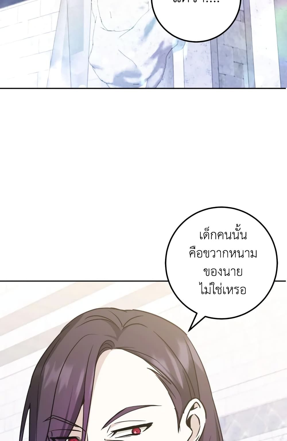The Wicked Little Princess ตอนที่ 72 6