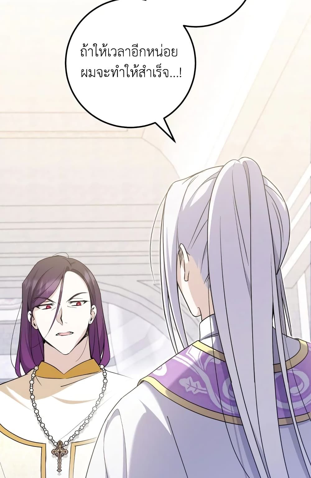 The Wicked Little Princess ตอนที่ 72 7