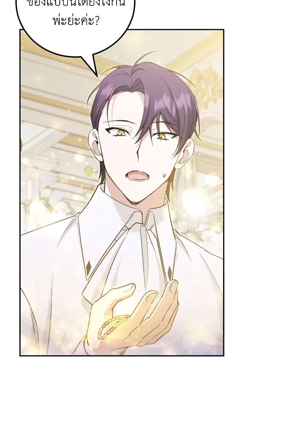 The Wicked Little Princess ตอนที่ 72 18