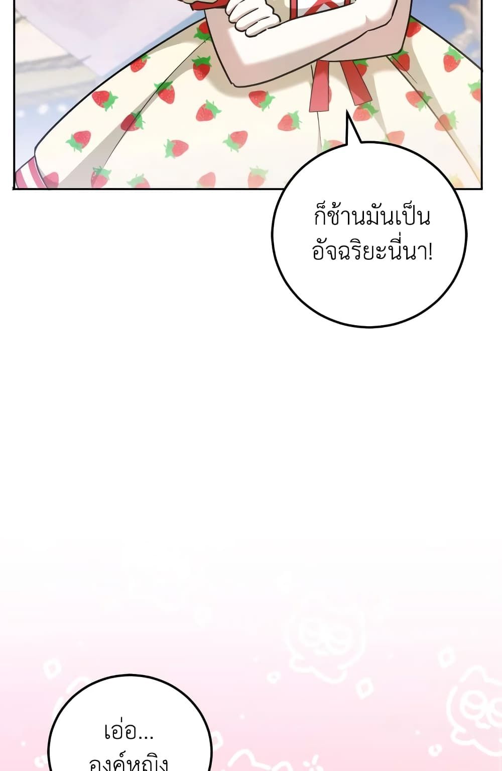 The Wicked Little Princess ตอนที่ 72 20