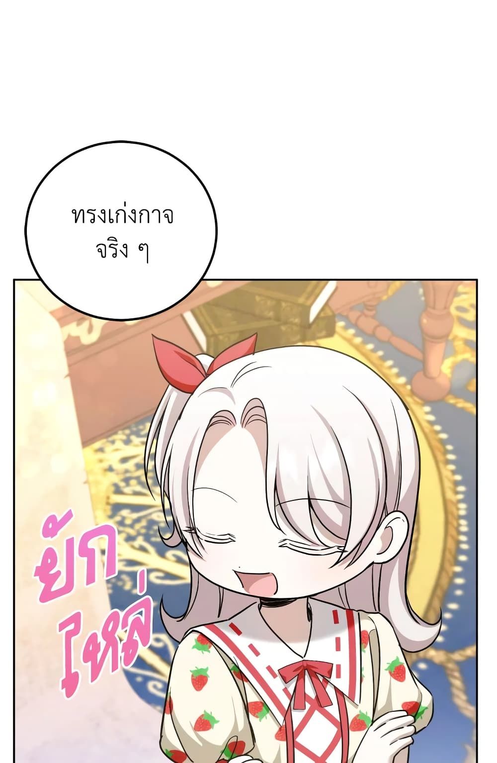The Wicked Little Princess ตอนที่ 72 19