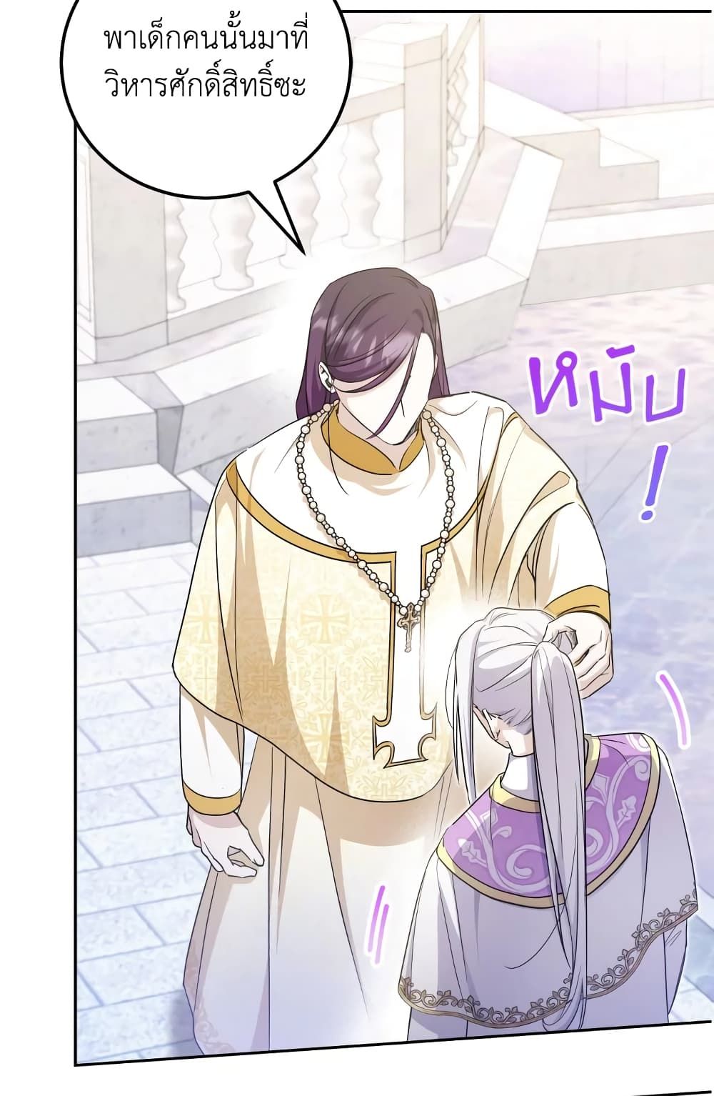 The Wicked Little Princess ตอนที่ 72 11