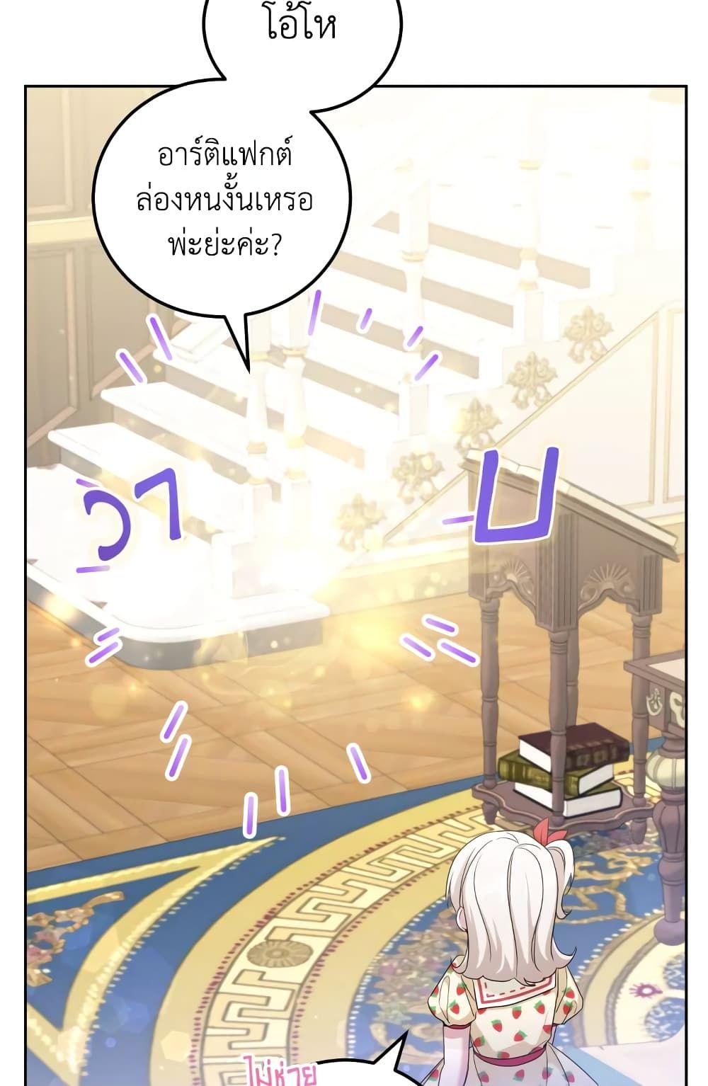 The Wicked Little Princess ตอนที่ 72 15