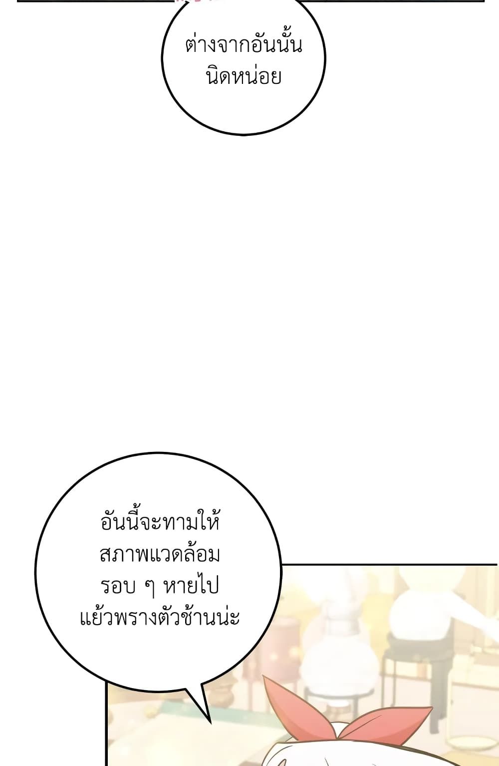 The Wicked Little Princess ตอนที่ 72 16