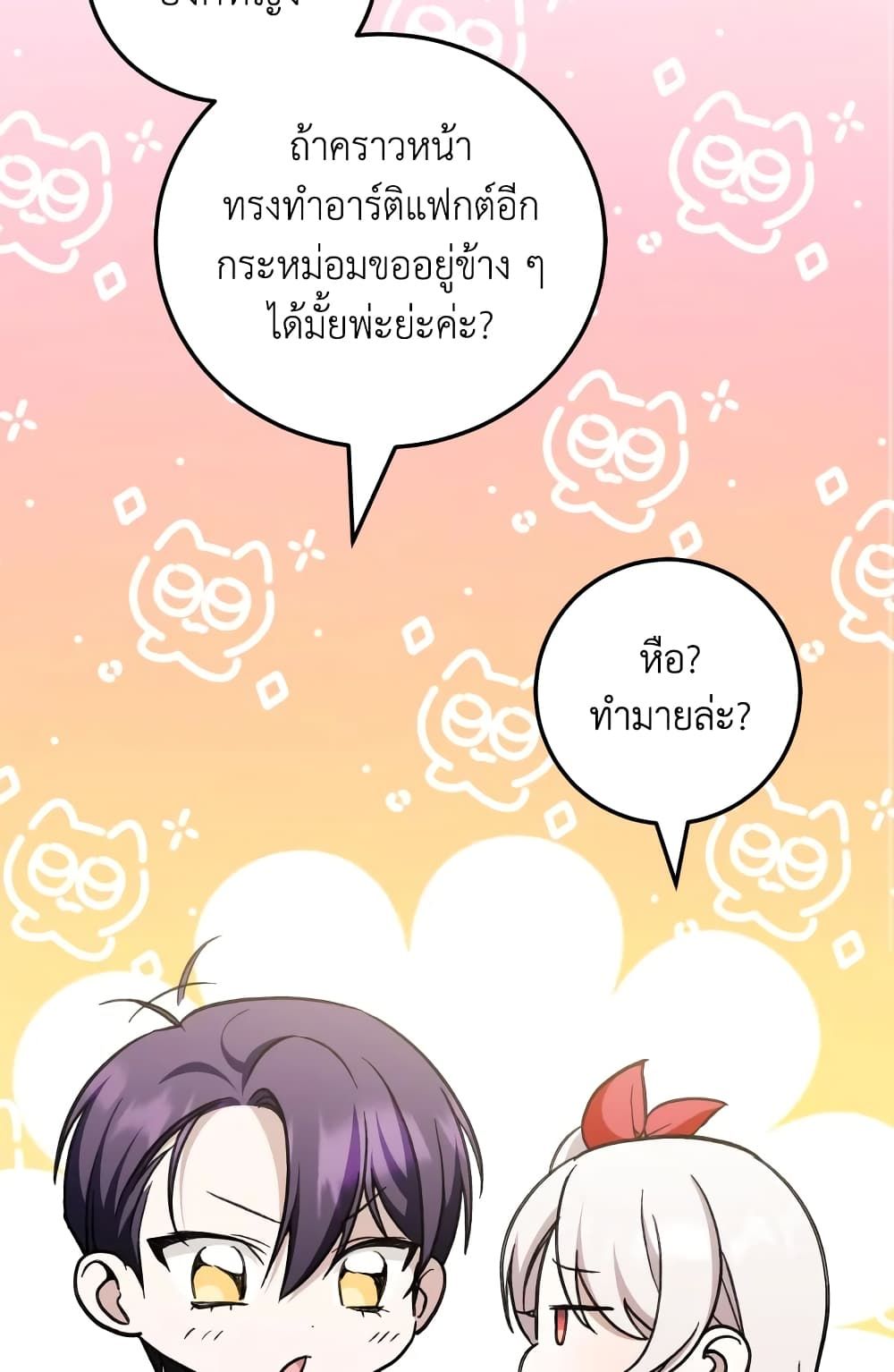 The Wicked Little Princess ตอนที่ 72 21