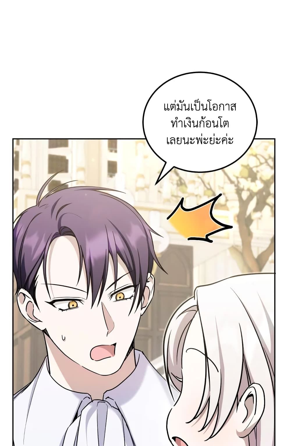The Wicked Little Princess ตอนที่ 72 24