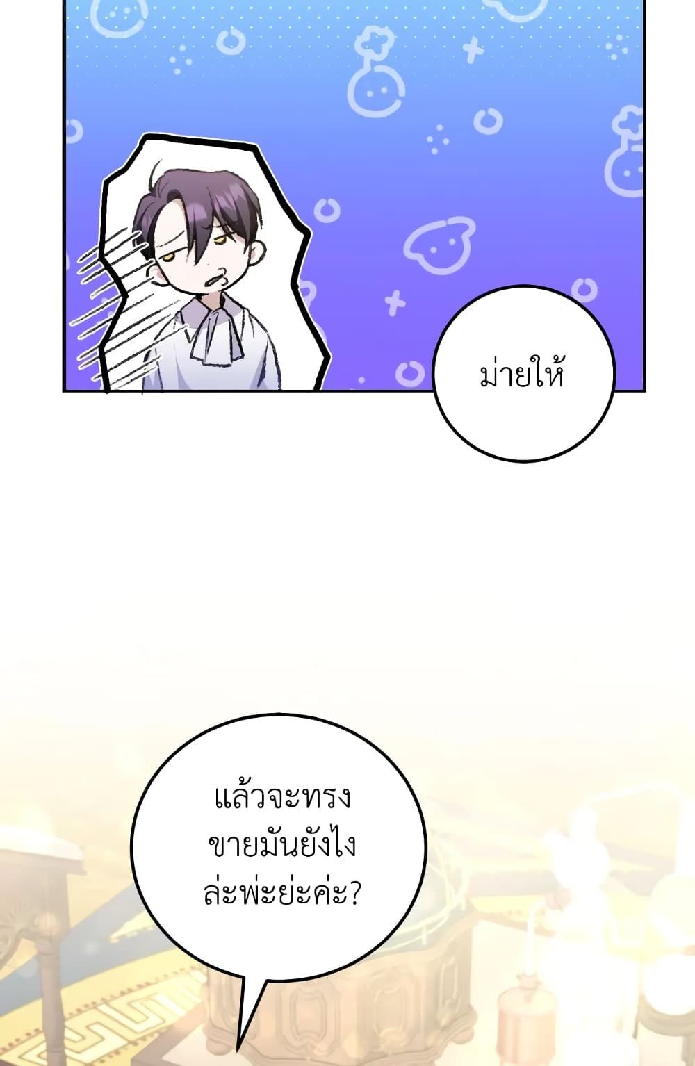 The Wicked Little Princess ตอนที่ 72 26
