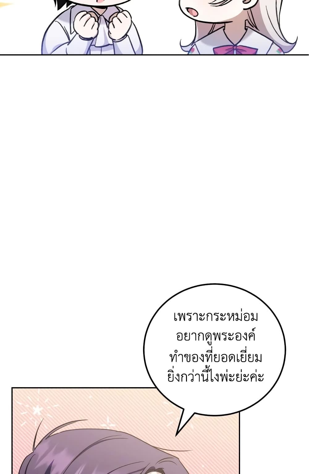 The Wicked Little Princess ตอนที่ 72 22