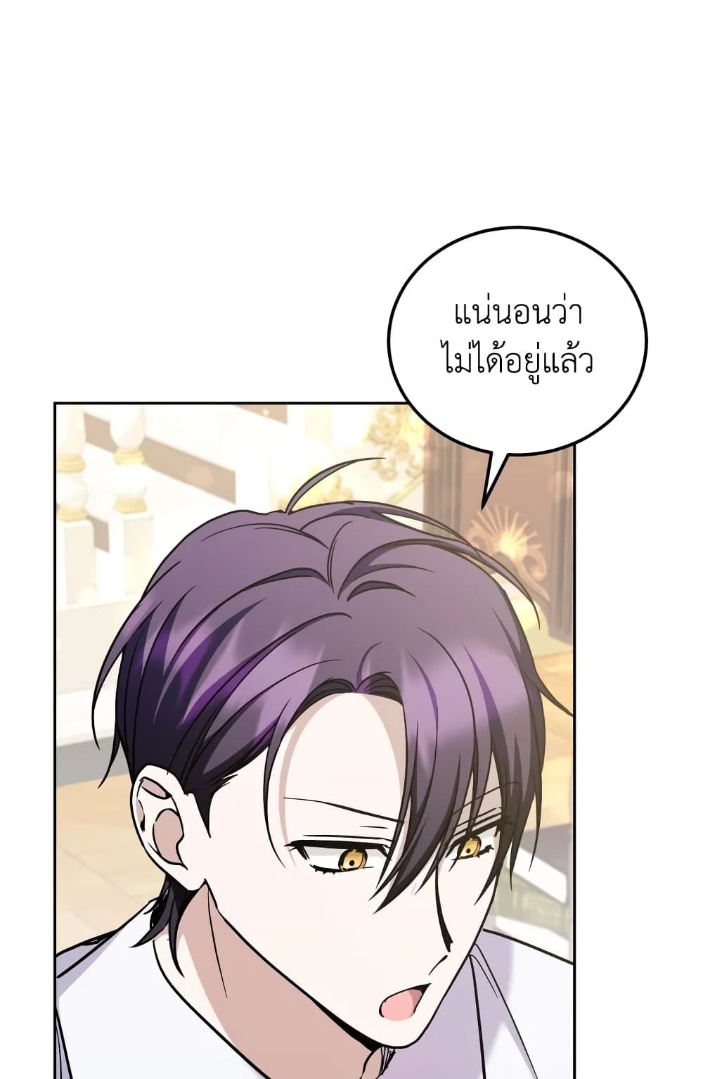 The Wicked Little Princess ตอนที่ 72 27