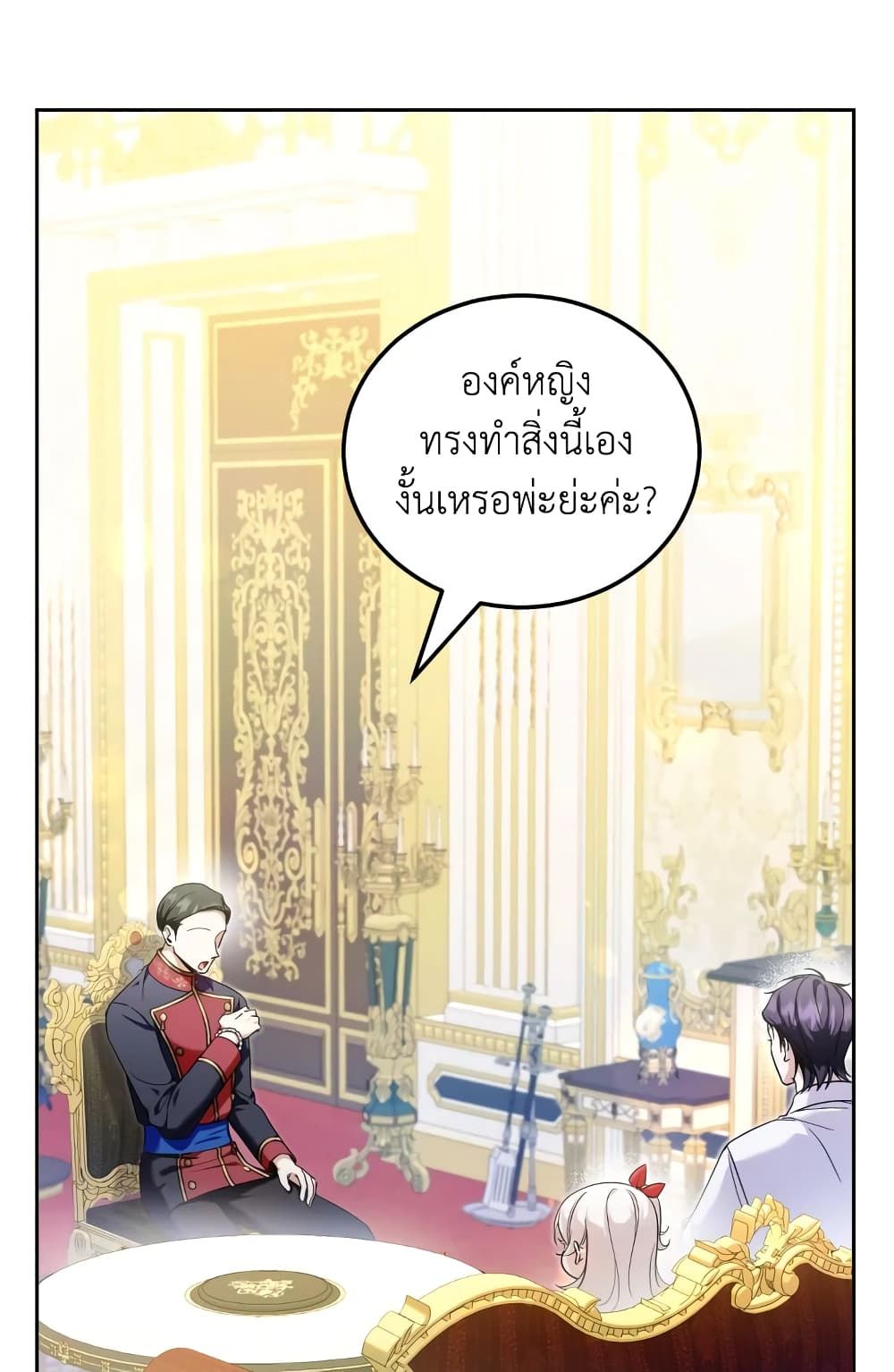 The Wicked Little Princess ตอนที่ 72 32