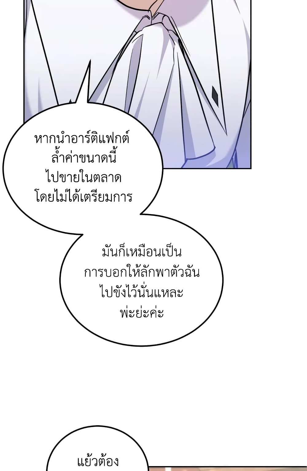 The Wicked Little Princess ตอนที่ 72 28