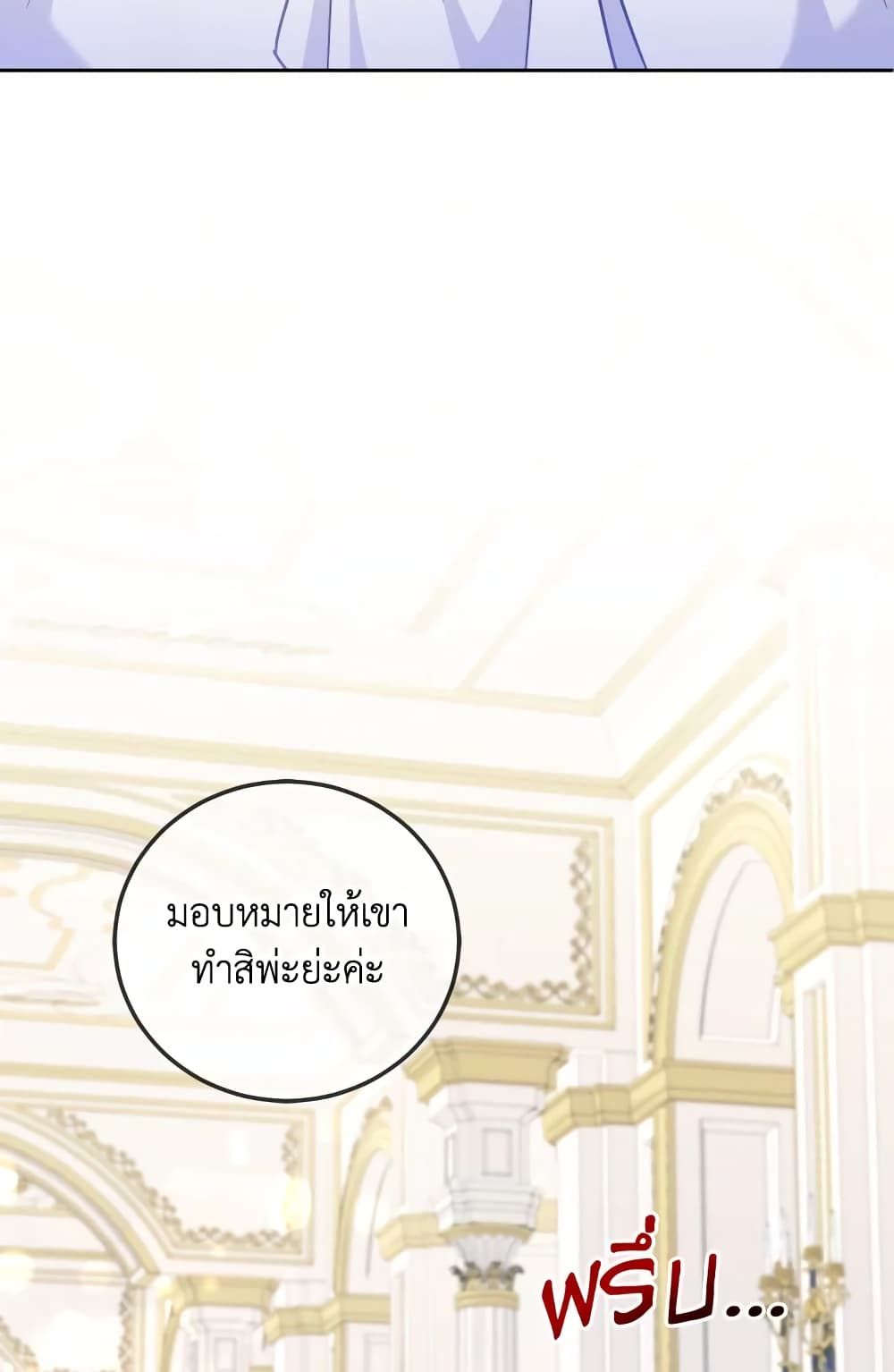 The Wicked Little Princess ตอนที่ 72 30