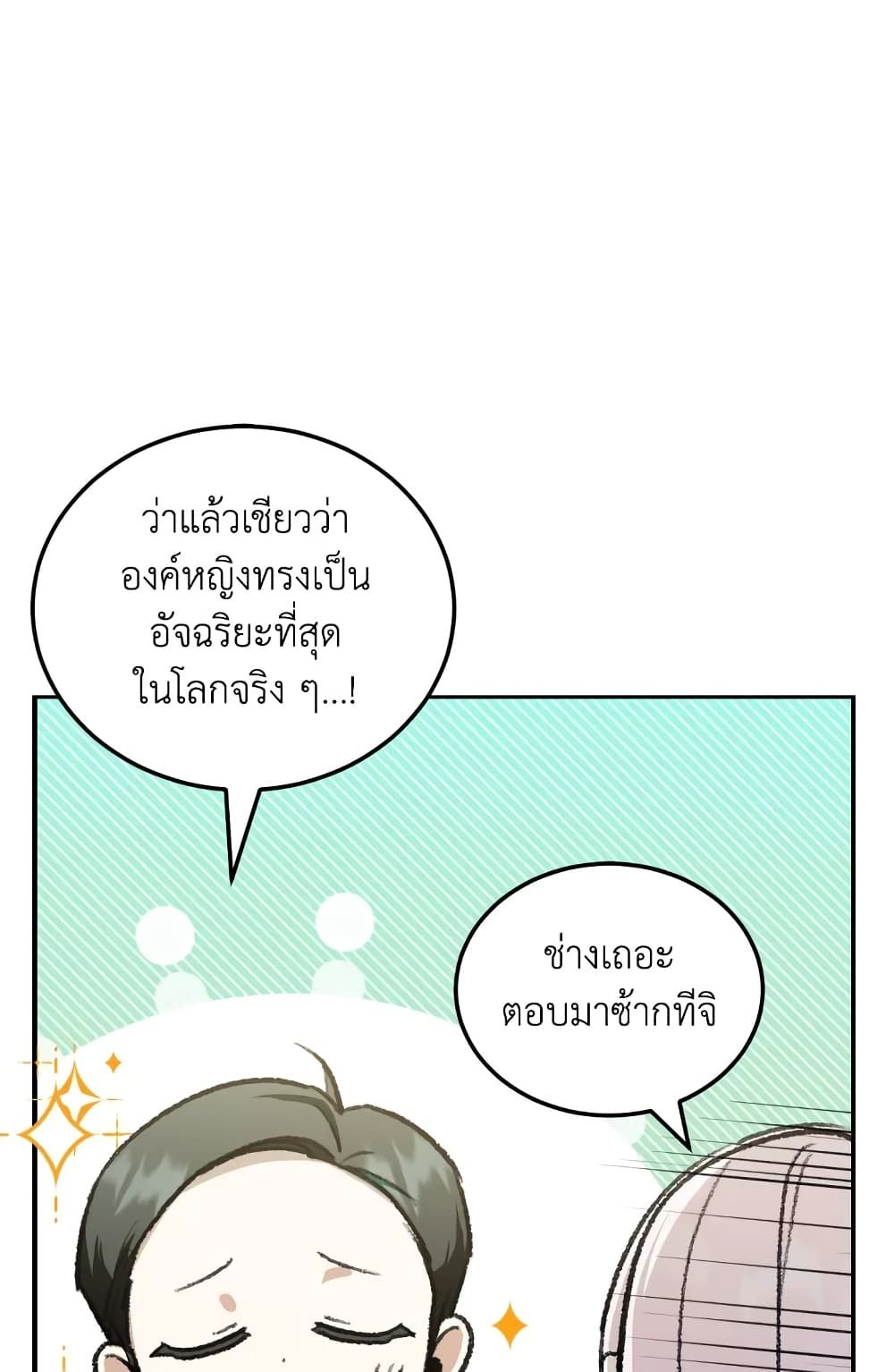 The Wicked Little Princess ตอนที่ 72 36