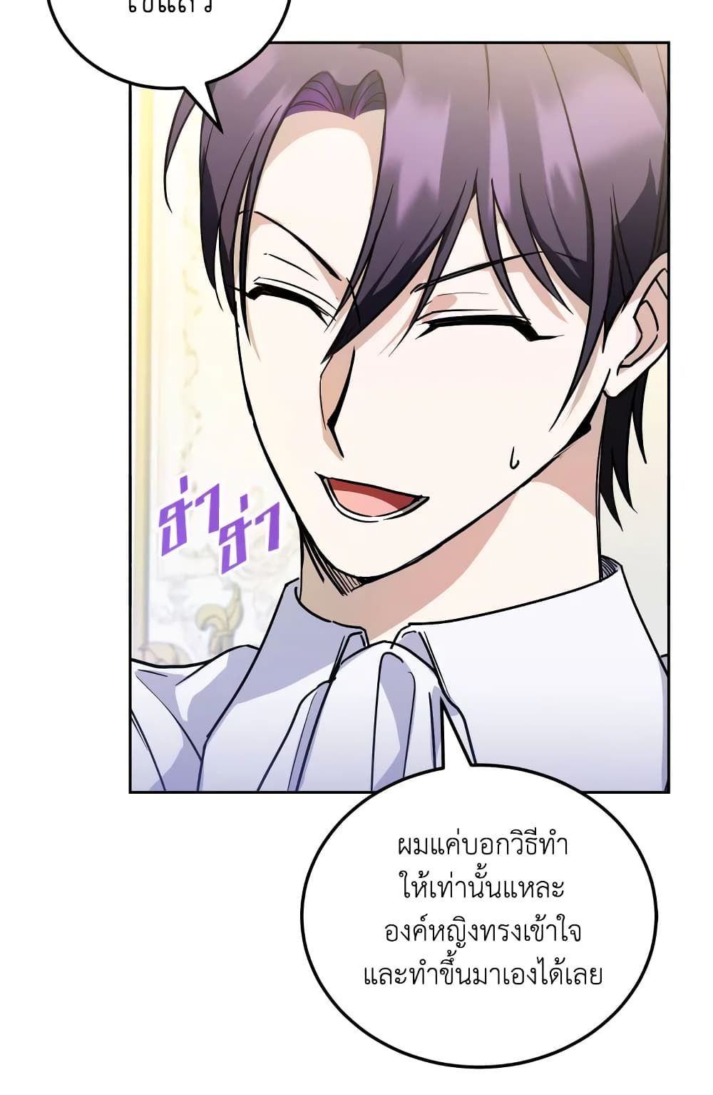 The Wicked Little Princess ตอนที่ 72 35