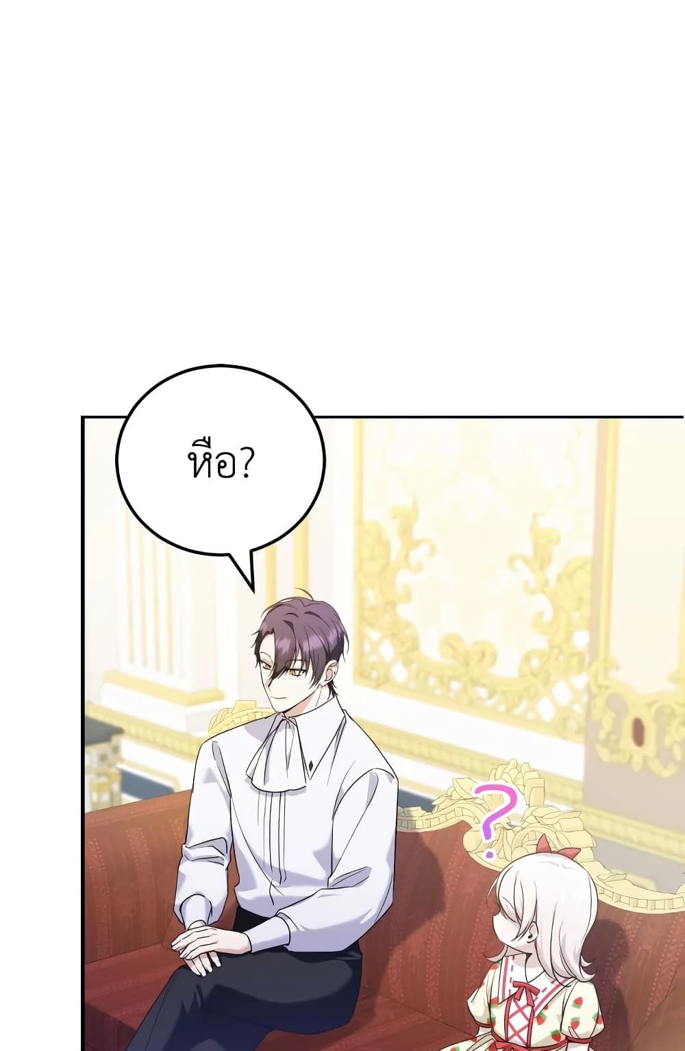 The Wicked Little Princess ตอนที่ 72 38